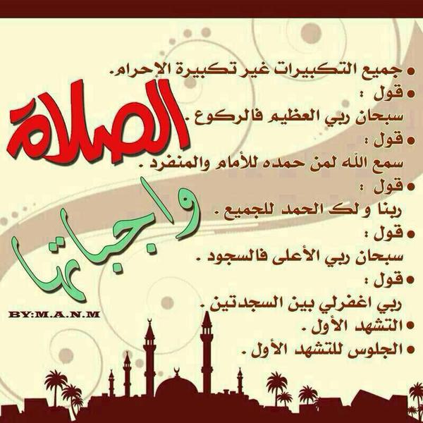 اركان الصلاة أركان الصلاة وواجباتها وسننها في فقه الصلاة