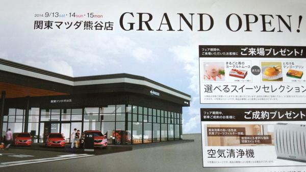 関東マツダ熊谷店