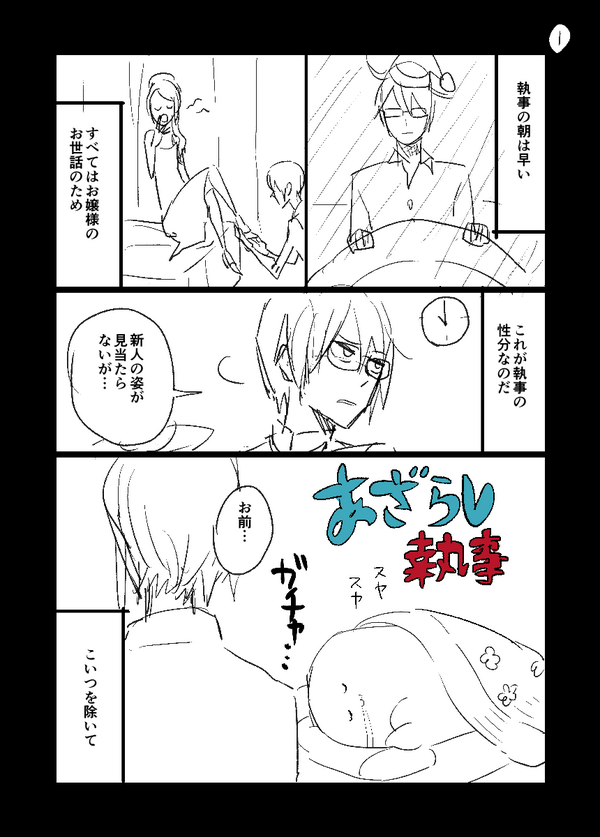 あざらし執事の没ネーム 