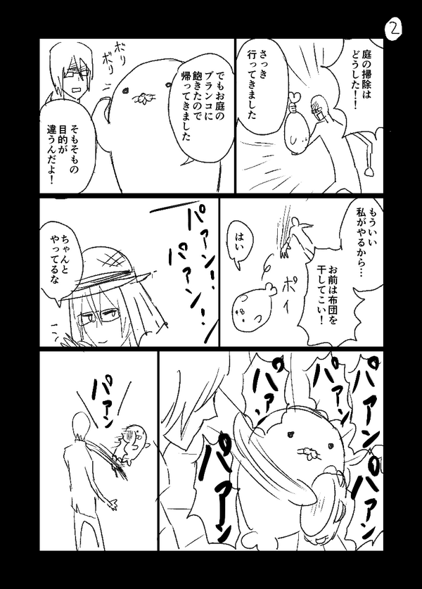 あざらし執事の没ネーム 