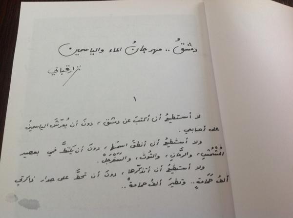 nizar qabbani what do i say nizar qabbani what do i say