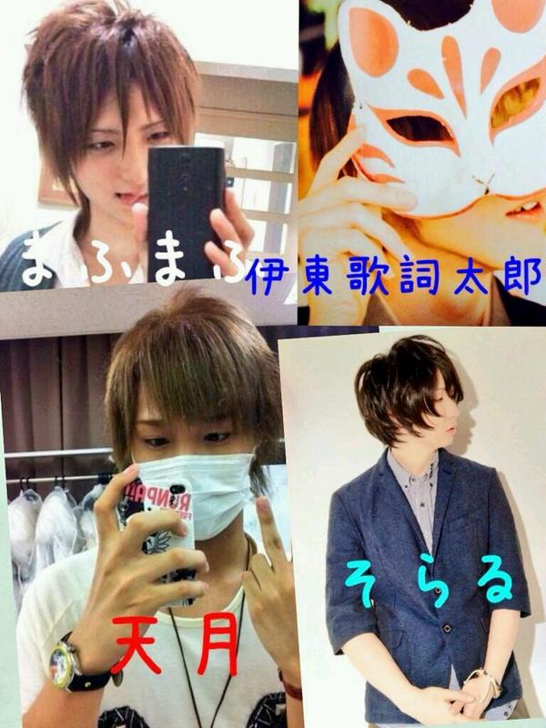 のんのん 天月ワンマン参戦 No Twitter 知ってる人rt 好きな曲あったらrt 好きな人いたらrt まふまふ 天月 伊東歌詞太郎 そらる Http T Co Agi6wifua1 のんのん 天月ワンマン参戦 No Twitter 知ってる人rt 好きな曲あったらrt 好きな人いたらrt まふまふ 天月 伊東歌詞太郎 そらる Http T Co Agi6wifua1