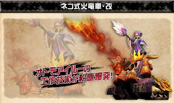 モンハン部 Mh4g ネコ式火竜車 改 をご紹介 テオ テスカトル を模した外装に大改造された火竜車 この火竜車から放たれる砲撃には大型モンスターもひとたまりもないだろう Pc Http T Co Xxsuwwmzfv モンハン部 Http T Co Uhr3i3md57