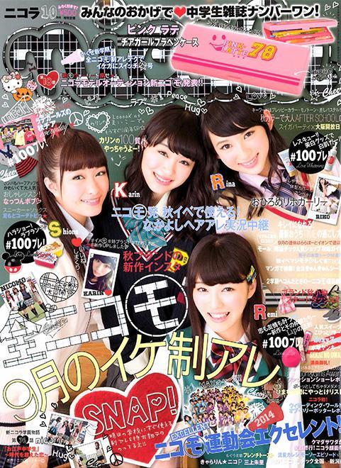 小山内花凛 على تويتر みんな もちろんニコラはゲットしたよね 今月はしおねとりなとれみと私の四人で表紙をさせていただきました ニコラ Http T Co Ugwvsircot 小山内花凛 على تويتر みんな もちろんニコラはゲットしたよね 今月はしおねとりなとれみと私の四人で表紙をさせていただきました ニコラ Http T Co Ugwvsircot