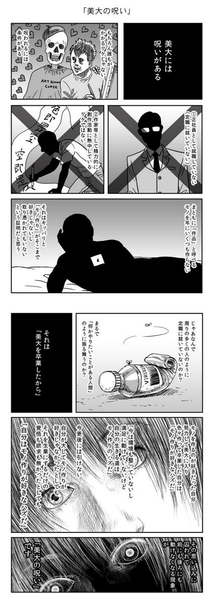 凸ノ高秀 暗い漫画 美大の呪い Http T Co Tboqkfc9dw