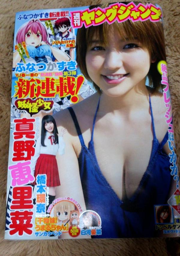 Yuu En Twitter 大スクーープ 3月日発売 週刊ヤングジャンプにて 橋本環奈 干物妹うまるちゃん のコラボ企画で 作者のサンカクヘッド 橋本環奈のコラボサイン当選 名前入りできたから嬉しい これで新旧のかんなのサインそろった 笑 Http T Co Yuu En Twitter 大スクーープ 3月日発売 週刊ヤングジャンプにて 橋本環奈 干物妹うまるちゃん のコラボ企画で 作者のサンカクヘッド 橋本環奈のコラボサイン当選 名前入りできたから嬉しい これで新旧のかんなのサインそろった 笑 Http T Co