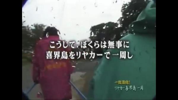 やっぱり どうでしょう Bot リヤカー喜界島一周感動のラスト 水曜どうでしょう 水どう リヤカー Http T Co Iy8b0knhuo