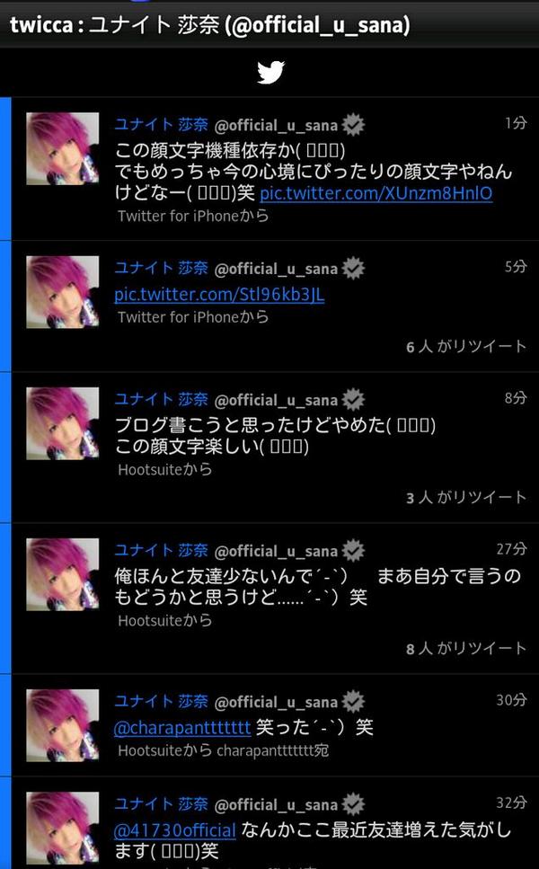 ユナイト 莎奈 この顔文字機種依存か でもめっちゃ今の心境にぴったりの顔文字やねんけどなー 笑 Http T Co Xunzm8hnlo