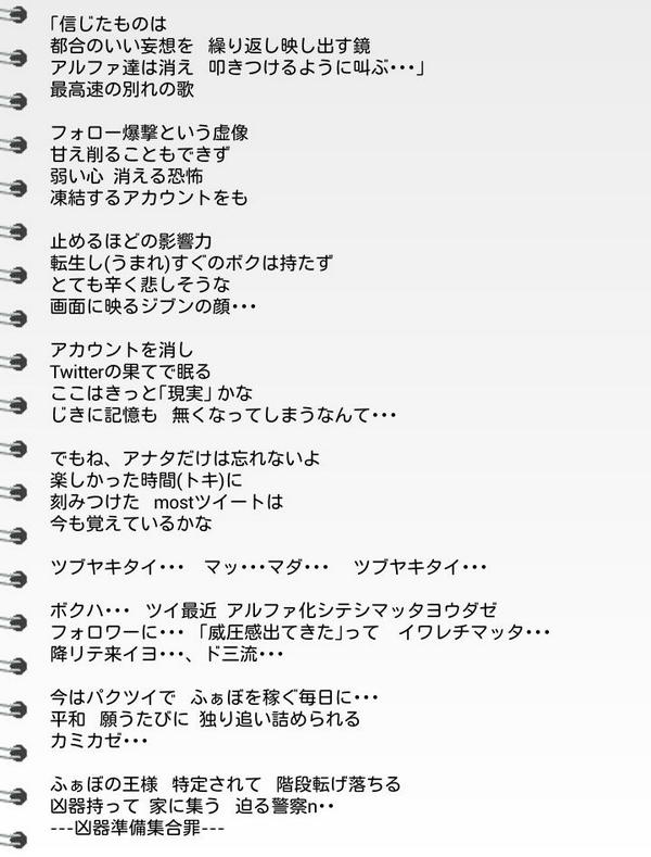 オークロンぱ On Twitter ふぁぼ界隈の消失 歌詞 Http T Co