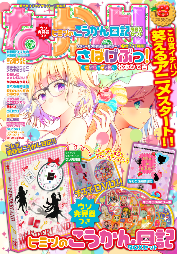 なかよし×めがねぼぶ子さん 