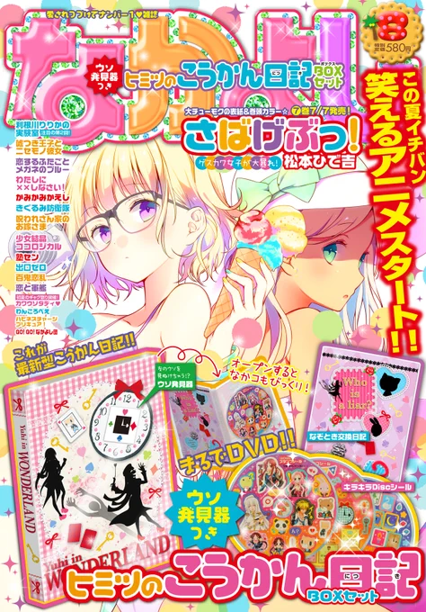 なかよし×めがねぼぶ子さん 