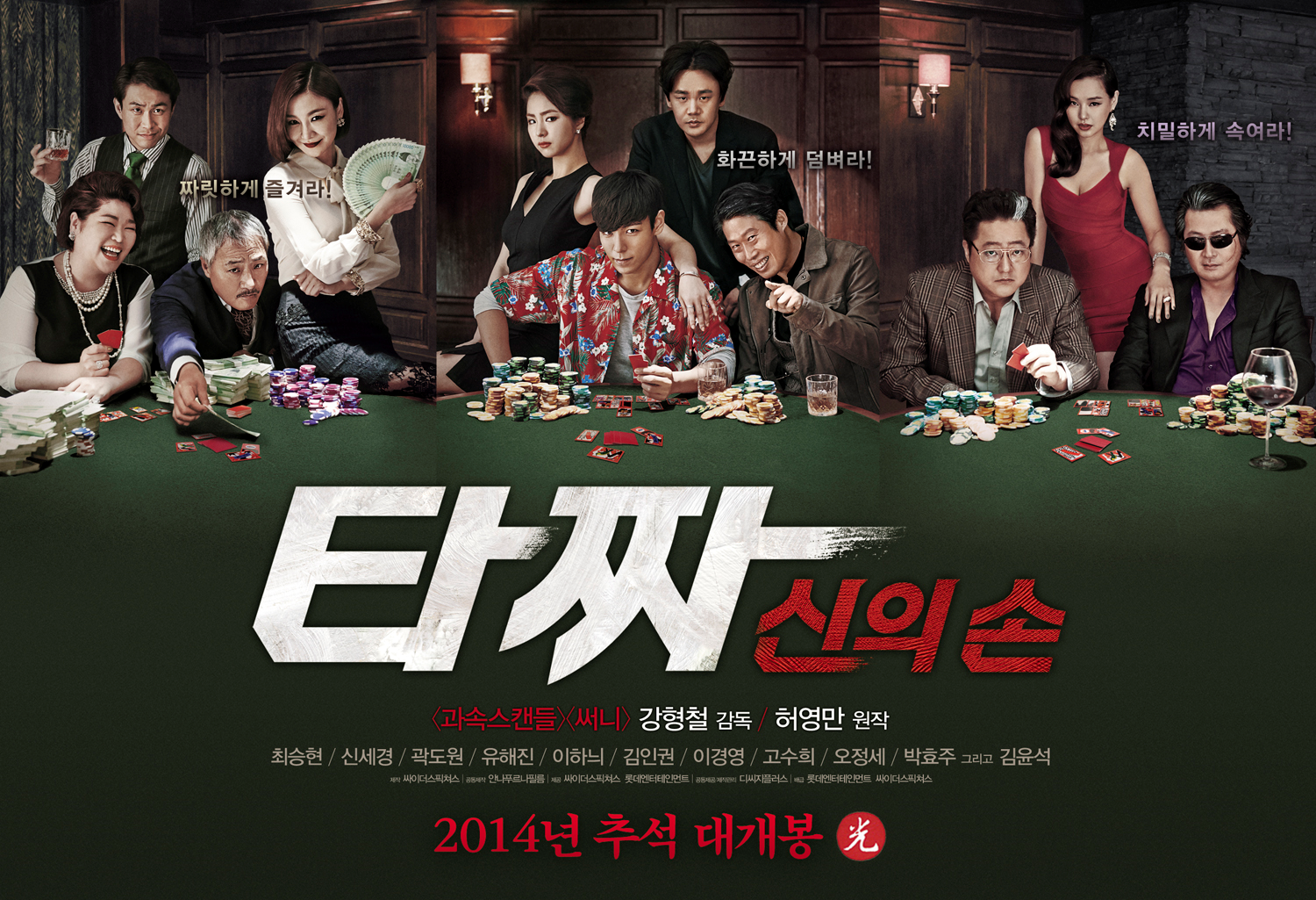 Soompi on X: “Tazza 2″ Starring T.O.P and Shin Se Kyung Tops Box Office  for 5 Consecutive Days   / X