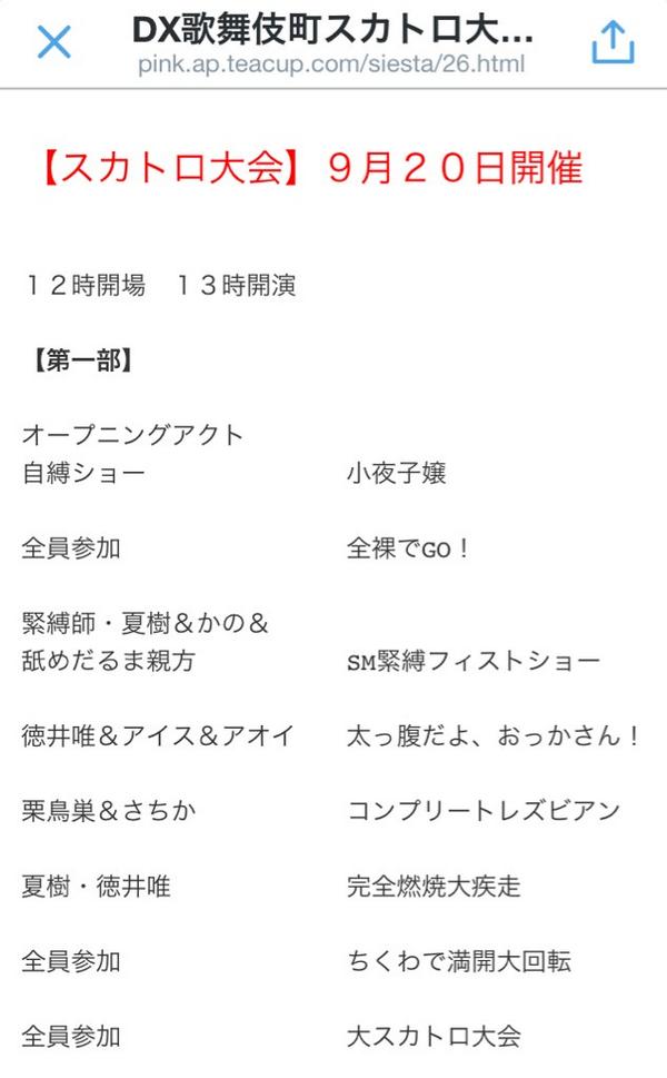 スカトロレズ DX歌舞伎町スカトロ大会、、、ちくわ満開大回転とは??「流しそうめん」が、ただの流しそうめんでは無いことは確かだ(ゴクリ、、、) #会場内全てがステージになりますいつでもどこでも女の子達から放尿浴尿をお楽しみ頂けます http://t.co ...