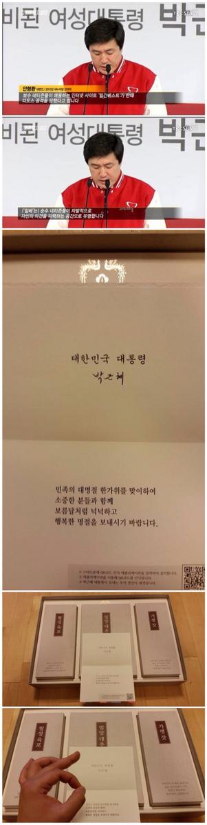 mindgood's tweet photo. 새누리당이 일베를 순수 네티즌이 모인 사이트라고 하더니 일베 회원이 각하가 보내신 추석선물을 받고 인증을 했네요. 일베애들이 광화문 광장에서 마음놓고 난동을 부린 이유를 알겠네요. http://t.co/5LXldPjllv