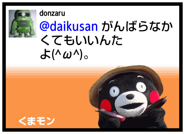 donzaru's tweet photo. @daikusan がんばらなかくてもいいんたよ(^ω^)。 #feelon http://t.co/0DcmLgvMwK