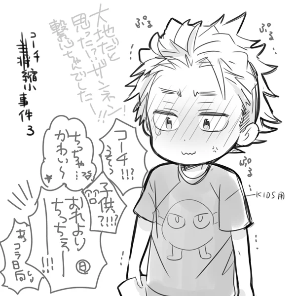 コーチ縮小事件③ 