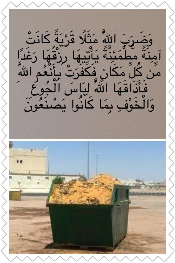 الموقع الرسمي للشيخ مرتضى علي الباشا فأذاقها الله لباس الجوع والخوف