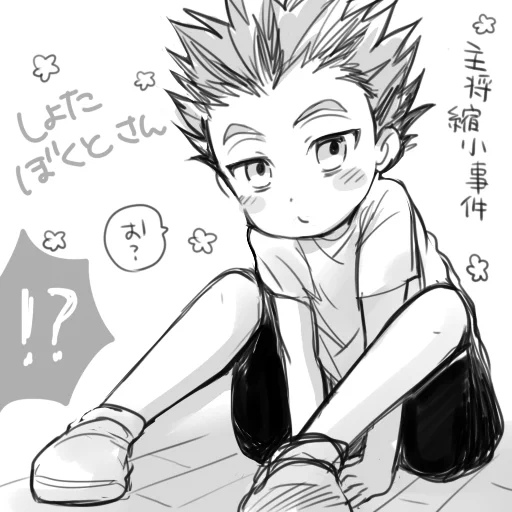 主将縮小事件① 