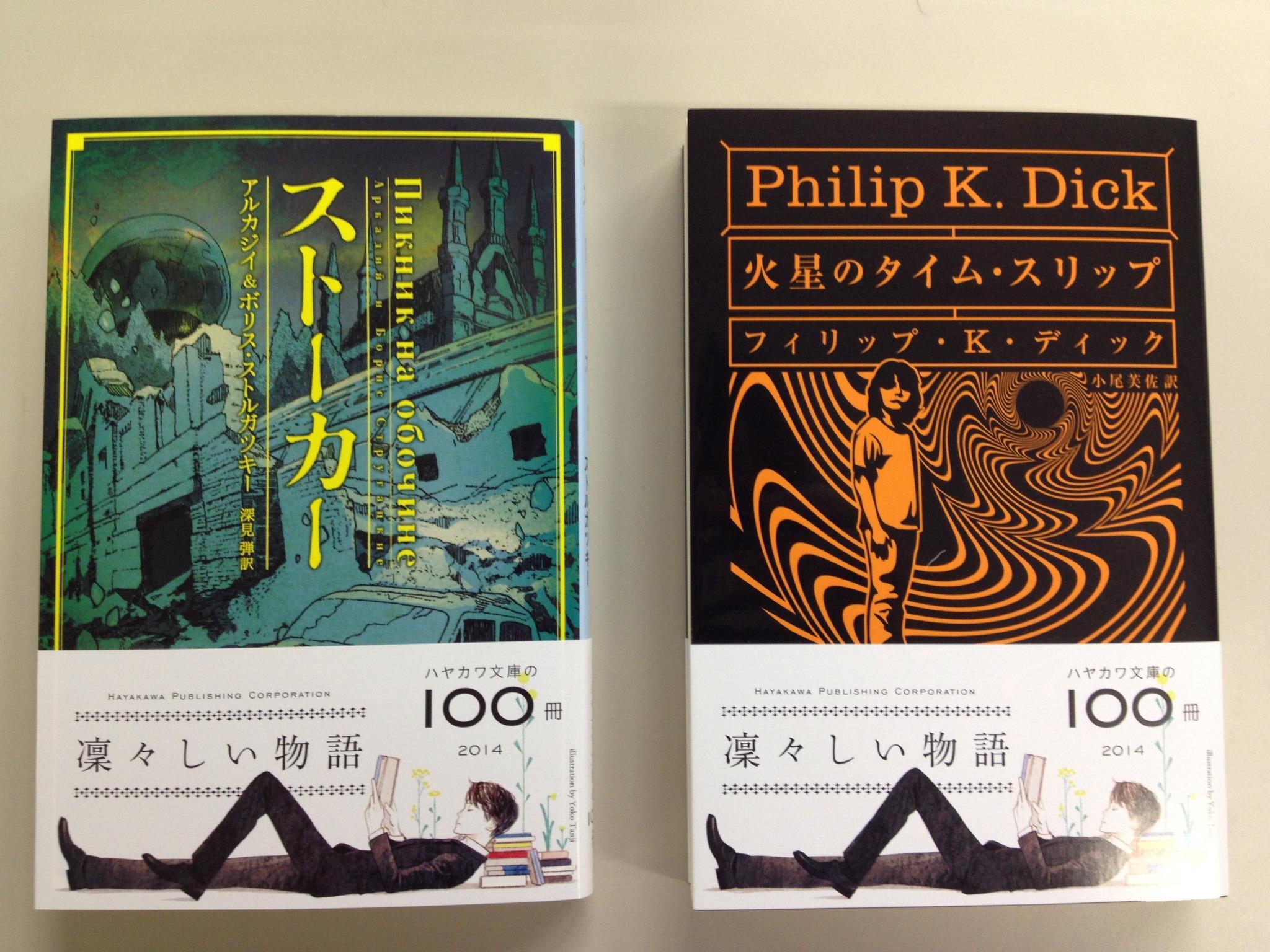 フィリップ・K・ディック 10冊　ハヤカワ文庫SF フィリップ・K・ディック 10冊 ハヤカワ文庫SF - メルカリ