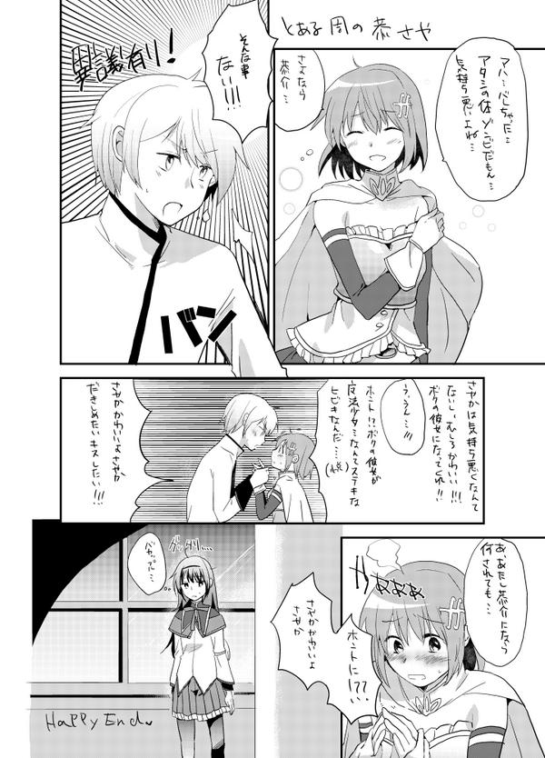 ももこ 恭さや小説あさるとこういう感じのノリの恭介多い Http T Co 7d3hkob1z3