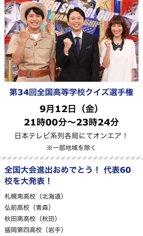 quizNTV's tweet photo. 「第34回高校生クイズ」(12日金曜21時〜)は60校が東京に大集結！成績上位チームが、ハワイからNYを目指すアメリカ横断の旅に出ます！自由の女神の前で勝利を手にする高校は！？http://t.co/o4uAl5tGrv http://t.co/n0OSlECtSB