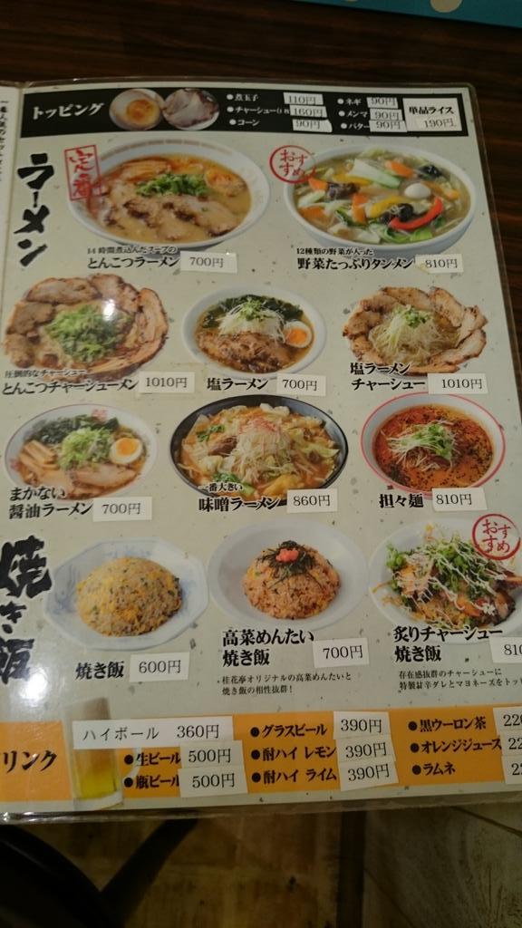 توییتر ふぇにらーめん در توییتر 桂花亭 門真市駅より徒歩1分 駐車場なし 昼のみ禁煙 替え玉なし 後払い制 ポイントカードあり 月替わりメニューあり 今月は麻婆ラーメン どて焼きも名物のよーです 駅前という高立地のせいか 客足が途絶えることはなかったです