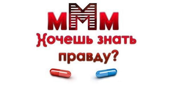 chipon88's tweet image. Как теперь всё будет в МММ?
хотите знать??? Напишите!