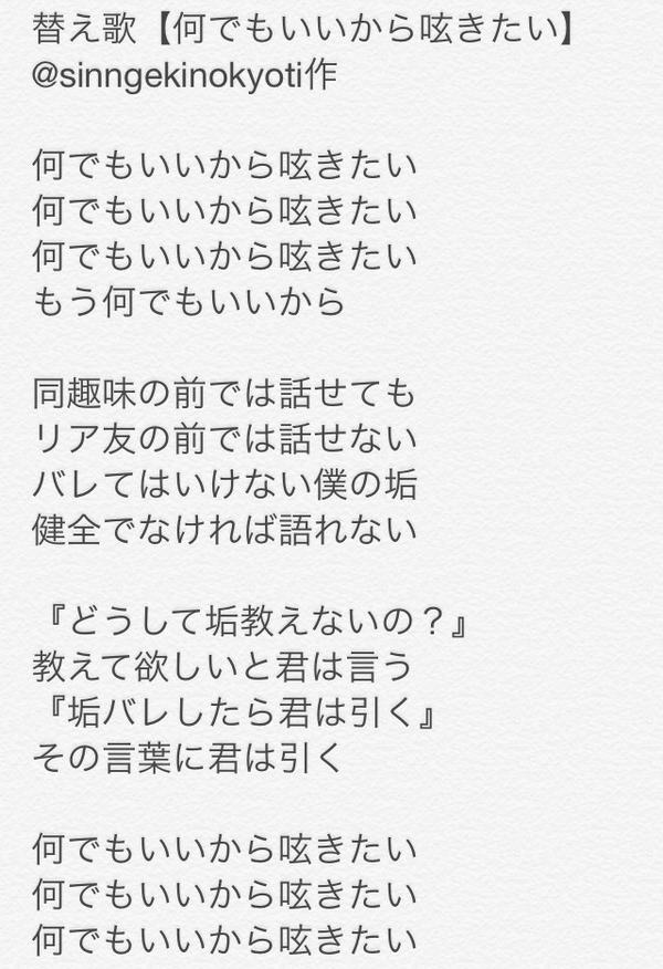 sinngekinokyoti's tweet photo. どうでもいいけど付き合いたい
替え歌
何でもいいから呟きたい http://t.co/8c9IEJghfc