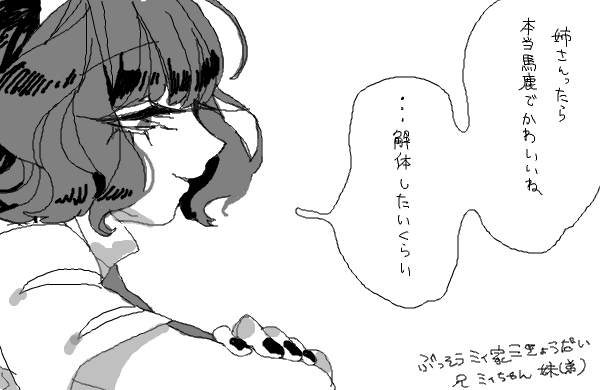 ミィちゃんの妹なのか弟なのか性別不詳な下の子テキ~ラ 