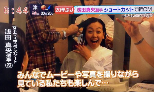 そら W 今朝のドデスカ 真央ちゃんが髪を切った事について 急に やっぱり髪の毛切る って言い出して実際に切っ たんですけど みんなでムービーや写真を撮りながら 見てる私達も楽しんで 断髪式じゃないですけど と 舞ちゃんの断髪式 そら W 今朝のドデスカ 真央ちゃんが髪を切った事について 急に やっぱり髪の毛切る って言い出して実際に切っ たんですけど みんなでムービーや写真を撮りながら 見てる私達も楽しんで 断髪式じゃないですけど と 舞ちゃんの断髪式