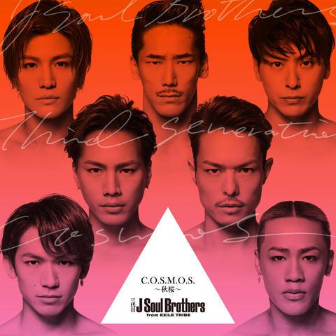 Exile 最新ニュース Jsb 10 15発売 三代目j Soul Brothers From Exile Tribe Newシングル C O S M O S 秋桜 ジャケット写真解禁 Jsb3 Http T Co Rkbbtkdqs3 Twitter