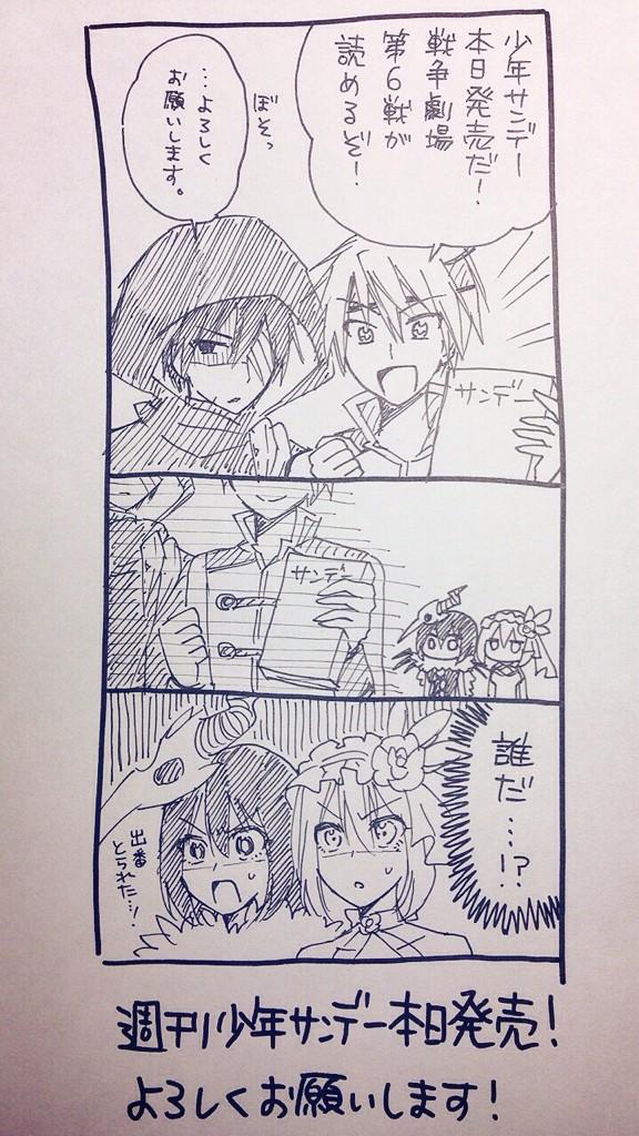 本日少年サンデー発売です!前回の謎(?)が解けます。ついにるり以外の戦争劇場が開幕!あ、でもるりの出番はあります。よろしくお願いします〜( ' ▽ ` ) 