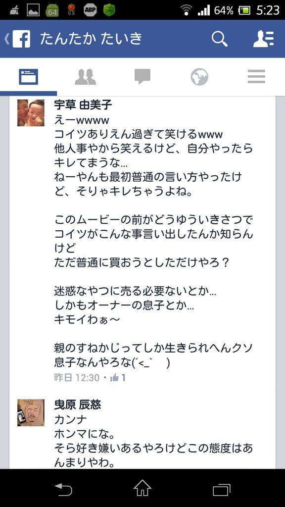 Faaaaaaaaa_bot's tweet photo. AKI &amp; YUMI PROFILE:
 http://t.co/WJafGWPfef
結婚式でこれ流すとか流石！！
今回のファミマ事件についてFBで炎上した人のやつ
“はじめパパ(北野創)”
“中村剛”
“野仲史晃”
#拡散希望 http://t.co/xe4sbHEonB