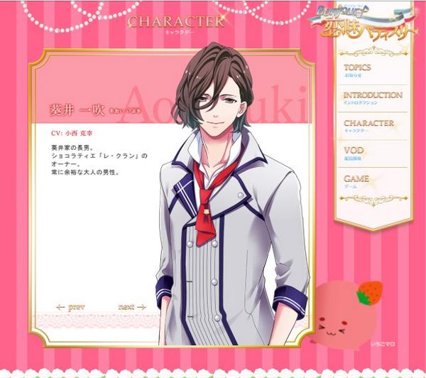 Bonjour 恋味パティスリー 公式 キャスト新情報1 Bon 恋キャスト新情報です 葵井三斗希先生のお兄さんたち 葵井一吹役に小西克幸さん 葵井仁役に羽多野渉さんが決定しました アニメにもゲームにも登場します ぬこp Http T Co 5nbkqgxwnx