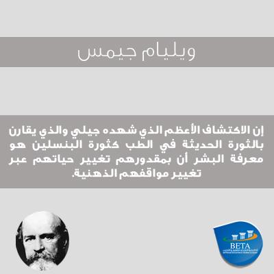 BETAAcademySA's tweet image. ويليام جيمس !
#بيتا #اكاديميةبيتا #feedyourknowledge
