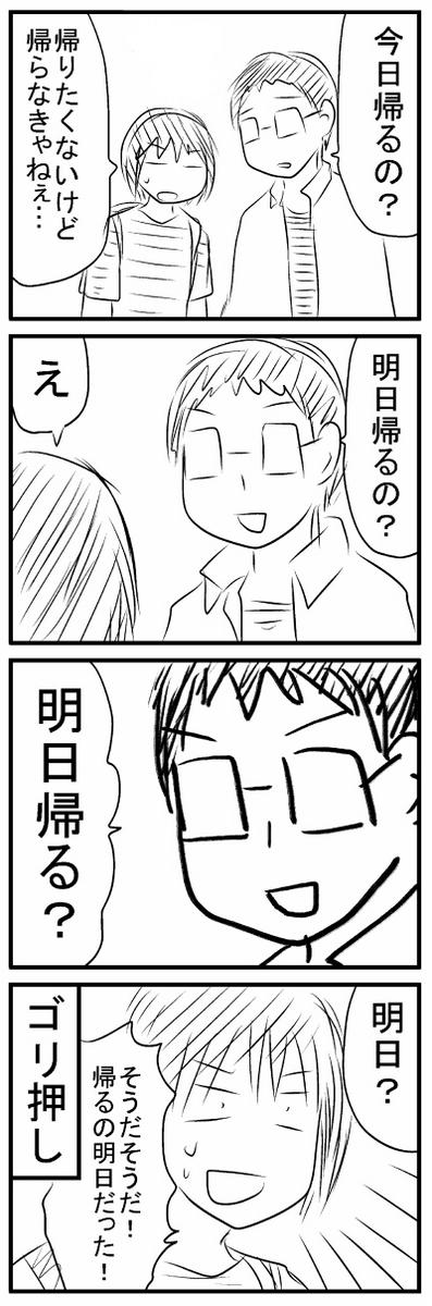 月曜日に帰ろうとした時 