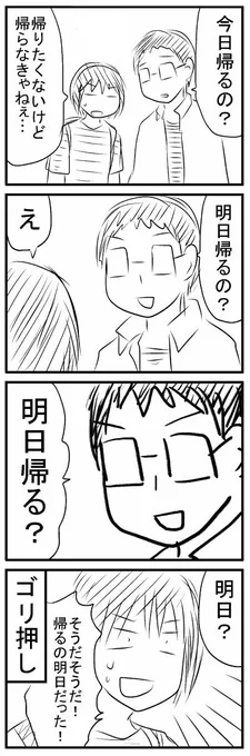 月曜日に帰ろうとした時 