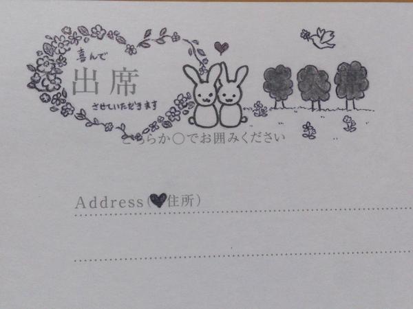 姫苺 ぴちゅー また懲りずに 結婚式招待状の返信ハガキで 欠席 の文字をイラストで消す というのをやってみた Http T Co D7xkpdwbcf