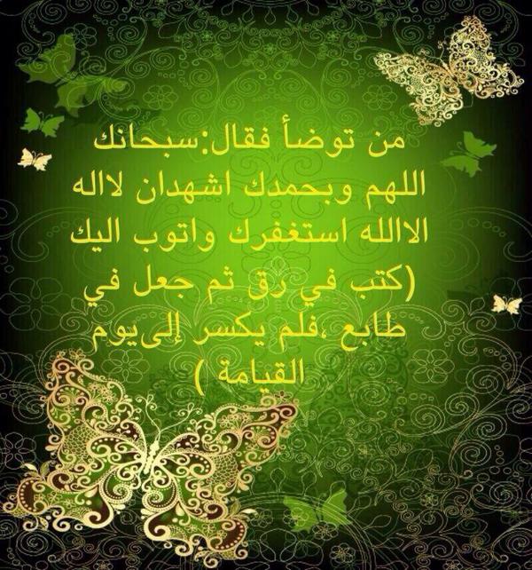 من توضأ فقال :