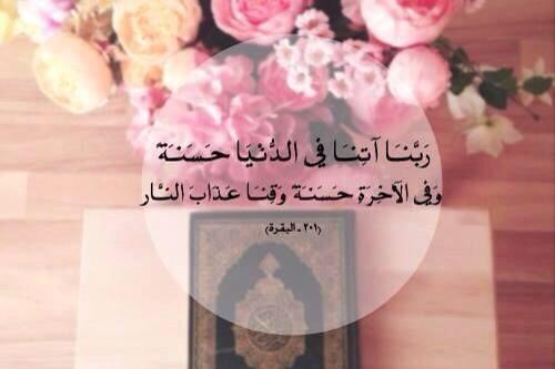 PP8Pl's tweet image. ربنا آتنا في الدنيا حسنه وفي الآخرة حسنه وقنا عذاب النار ..