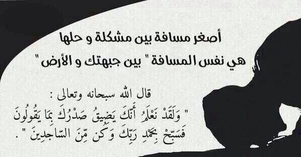 “@rb_llajr: أصغر مسافه بين مشكله وحلها ..!!  #مغرد_بذكر_الله”