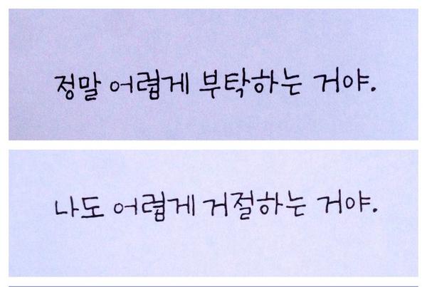 부탁은 쉽다
거절에 비해