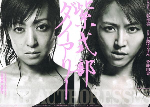 紫式部ダイアリー