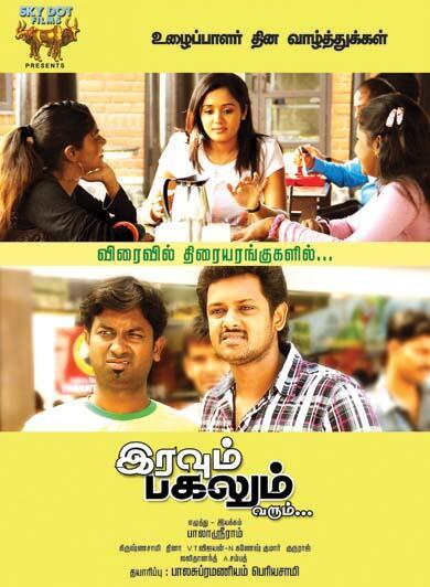 SuryanFM's tweet photo. @SuryanFM Proud to announce #IravumPagalum Audio coming Soon #SkyDot @saregamasouth
http://t.co/NwpaCMMU5O http://t.co/4jzFCECXG9