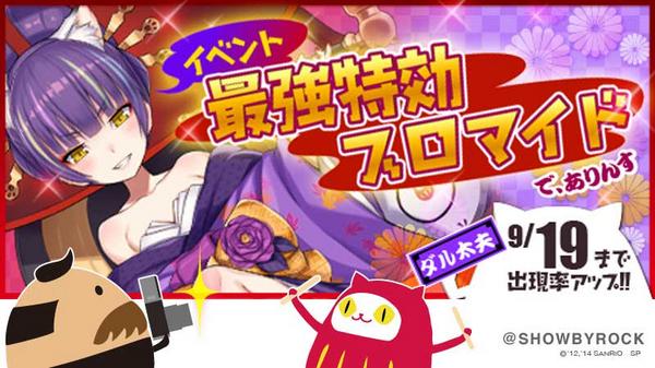 Show By Rock 公式sb69 新urブロマイド追加 ついに あの ダル太夫 お師匠様のうるれあが降臨 今スグげっとでありんす ですぞ W アプリはこちら Http T Co Kavzeeq3pm Sb69 Http T Co Qbvjsq5ezf Twitter