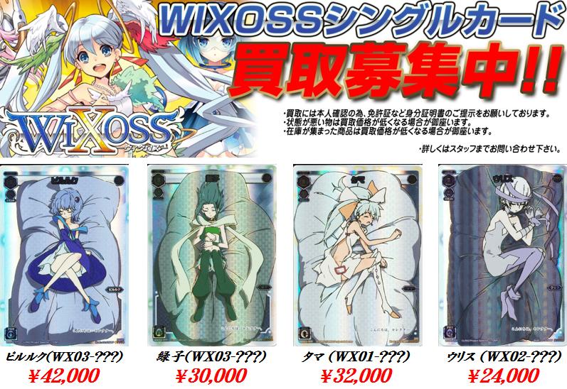 WIXOSS 値段提示お願いいたします。 WIXOSS 値段提示お願いいたします。