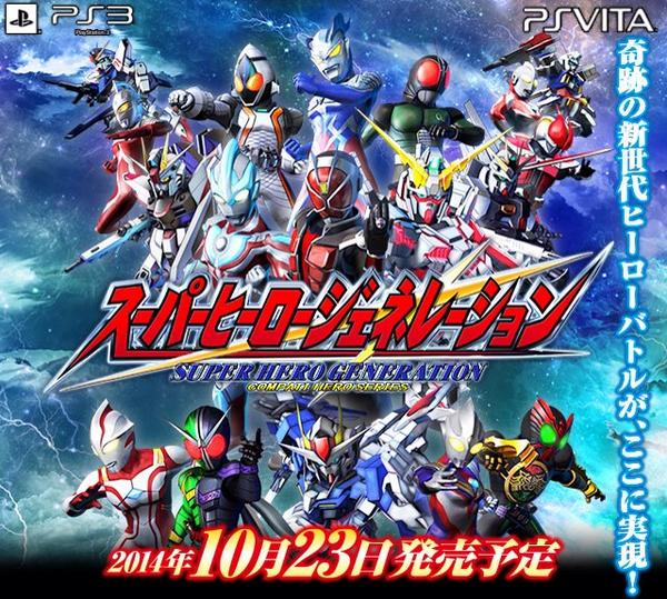 小堀礼助 ウルトラマン 仮面ライダー ガンダムの夢のコラボが実現するゲーム スーパーヒーロージェネレーション が発売されるらしいですが ライダー勝ち目無くね Http T Co 21gtm2iah7