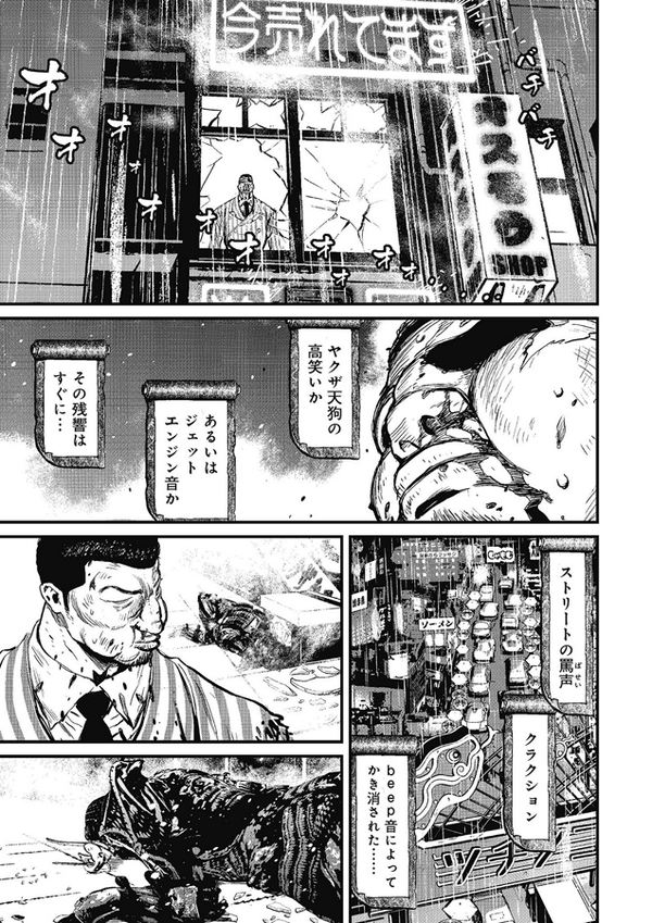 Ninjaslayer 漫画 その27 アトロシティ イン ネオサイタマシティ 1 後編 Togetter Ninjaslayer 漫画 その27 アトロシティ イン ネオサイタマシティ 1 後編 Togetter