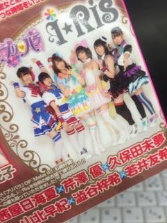 本日9/10は「声優パラダイス」発売日！OPテーマ＆メイン声優のi☆Risの