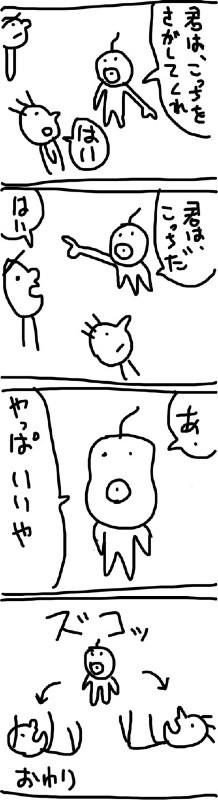 ３年前に描いた４コマ漫画その３ 